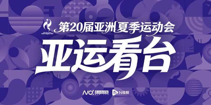 Góc Nhìn 888VI: HCV thứ 15 của Quảng Đông tại Asian Games, Lâm San vô địch nhảy cầu 1m nữ